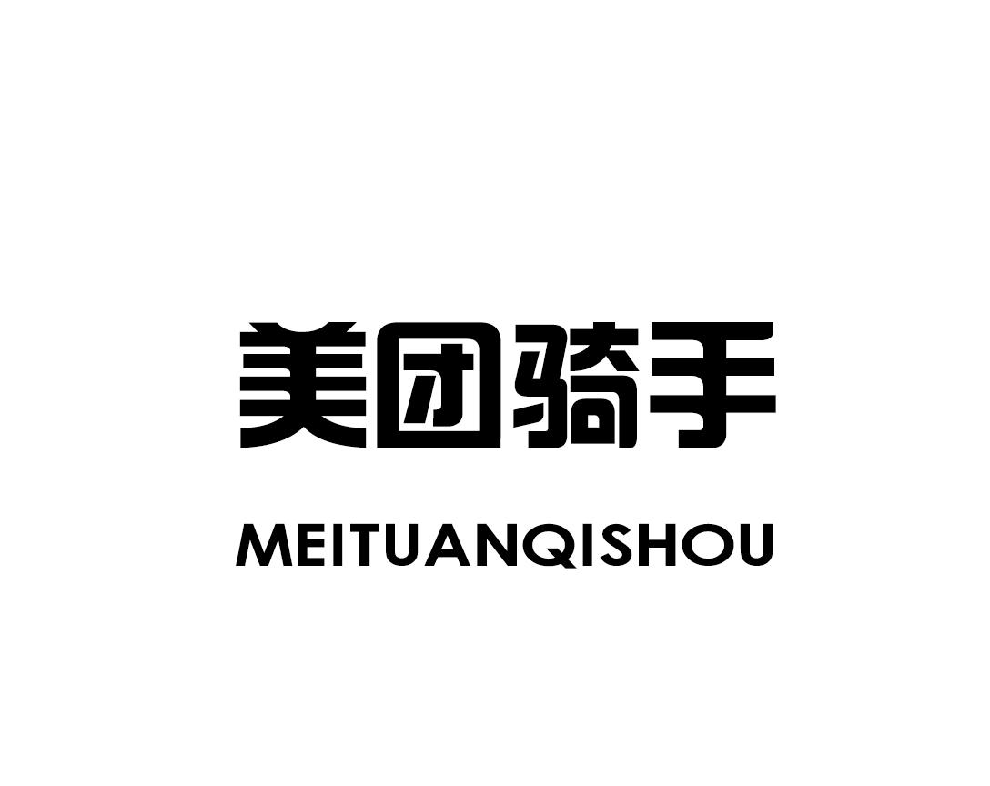 美团骑手 商标公告
