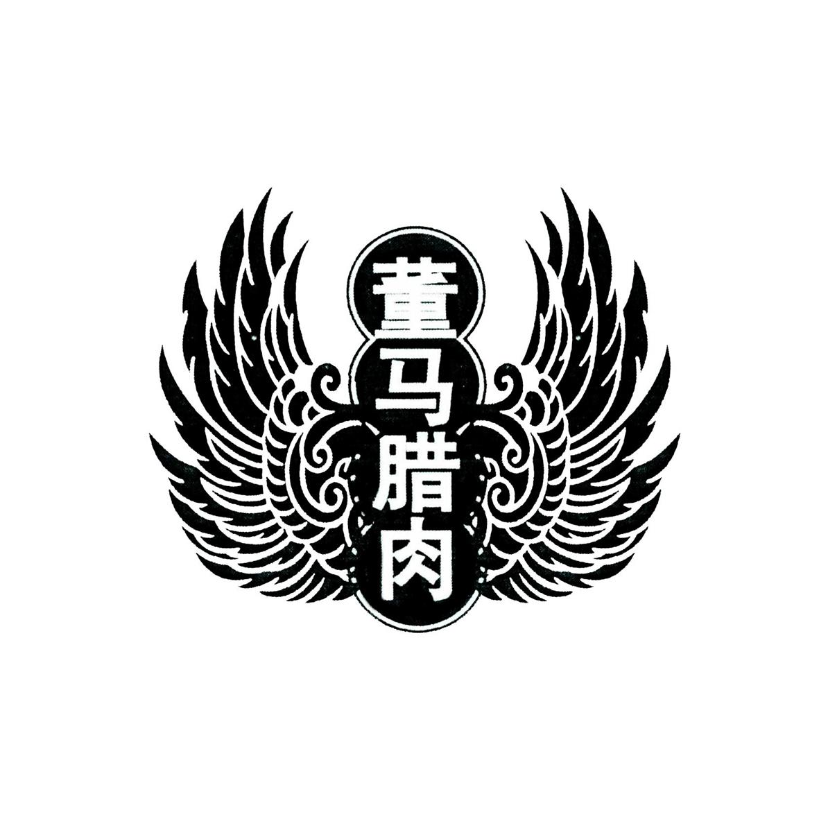 董马腊肉 商标公告