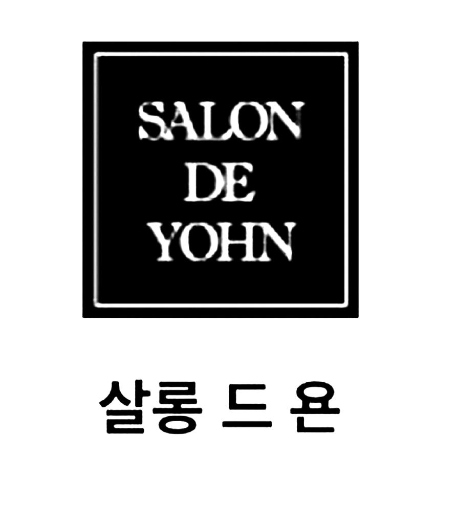 salon de yohn 商标公告