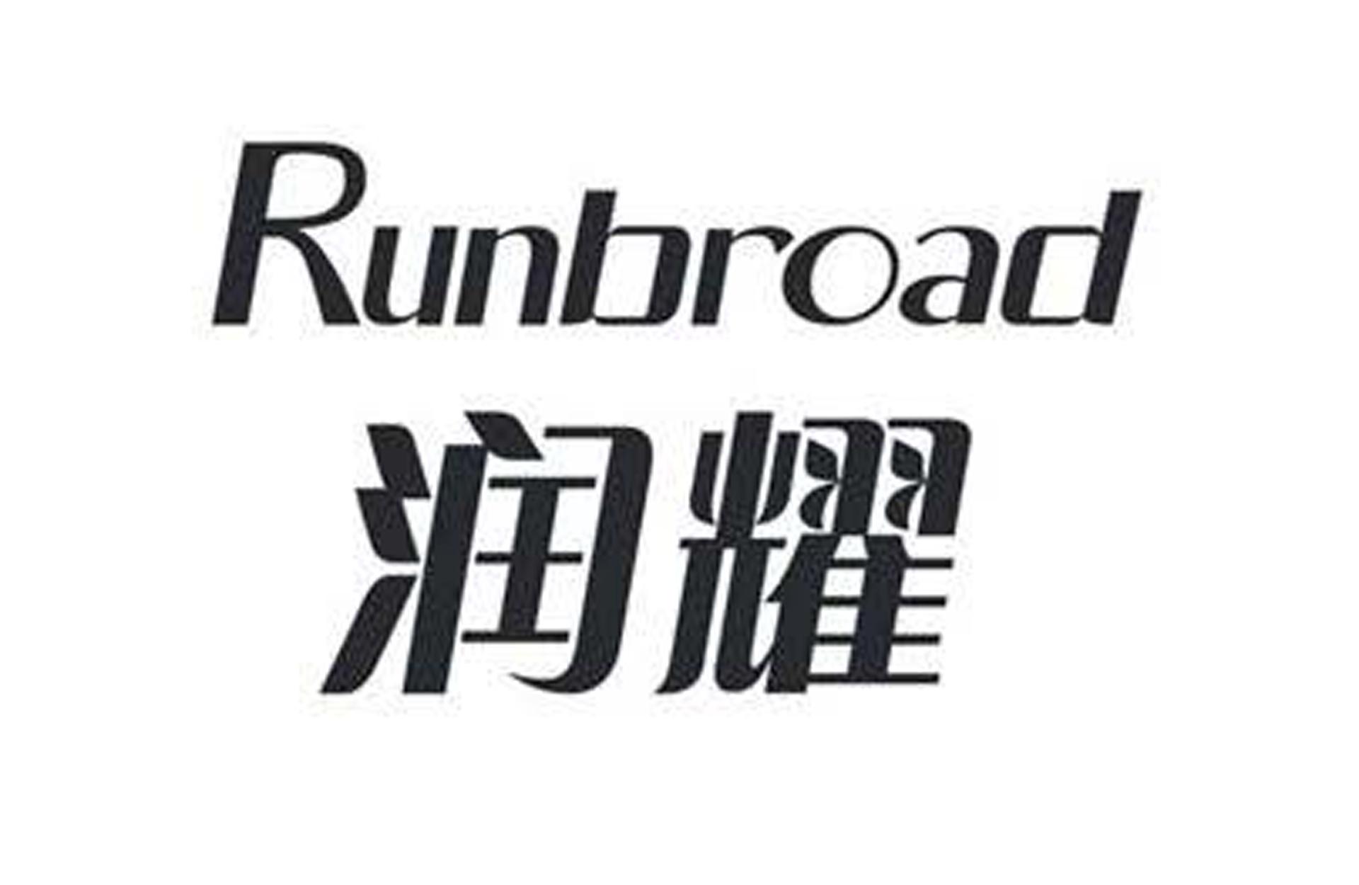 润耀runbroad 商标公告