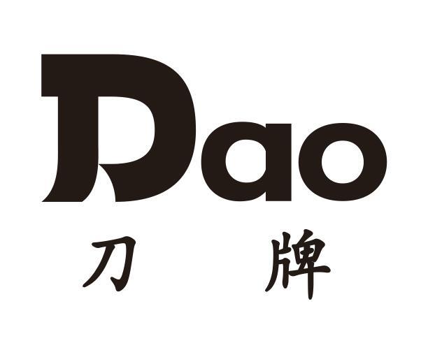 刀牌dao