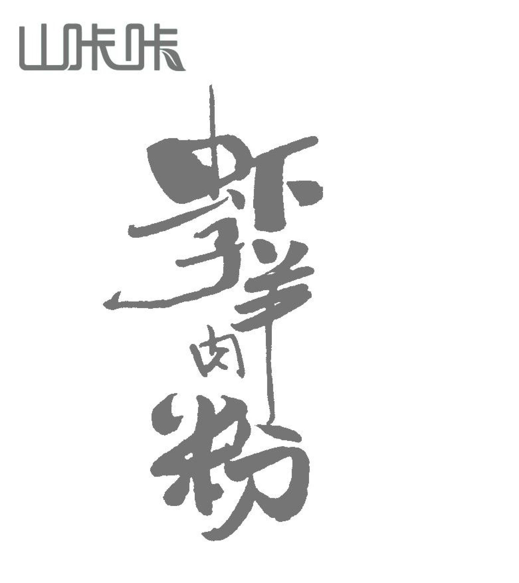 山咔咔 虾子羊肉粉 商标公告