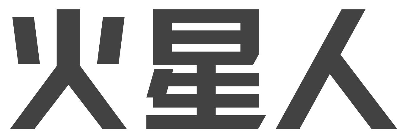 火星人 商标公告