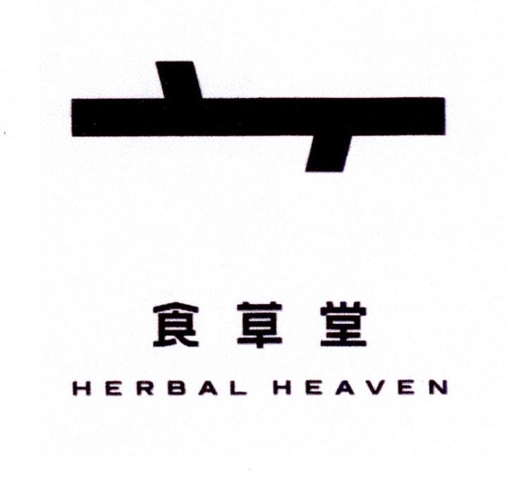 食草堂logo图片图片