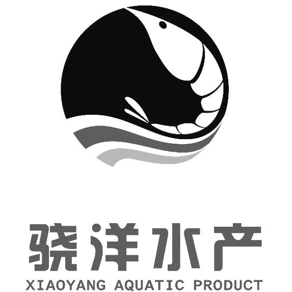 骁洋水产 xiaoyang aquatic product 商标公告