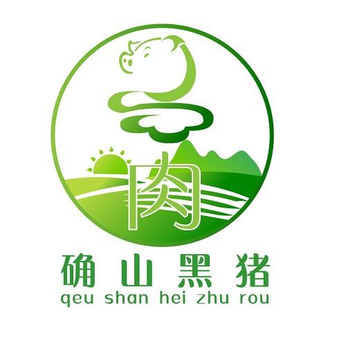 确山黑猪肉 肉 商标公告