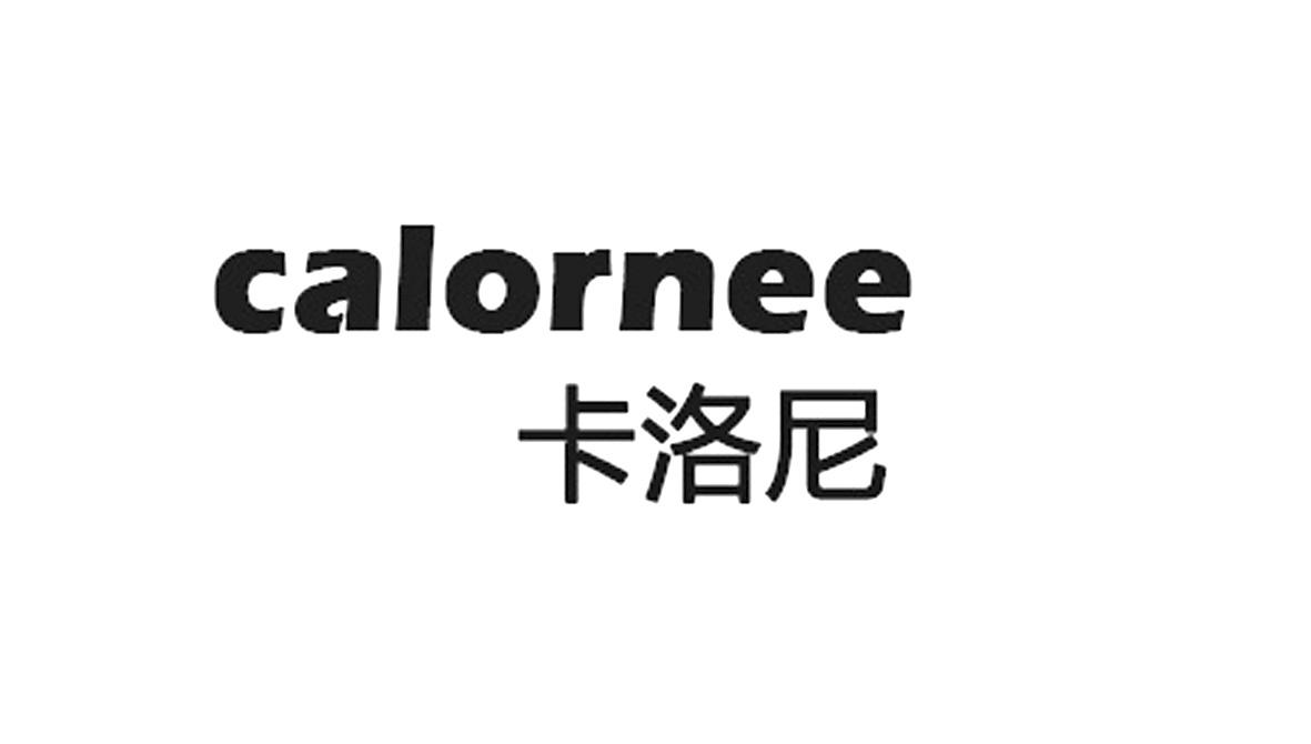 卡洛尼 calornee 商标公告