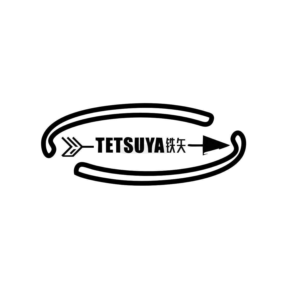 铁矢 tetsuya 商标公告