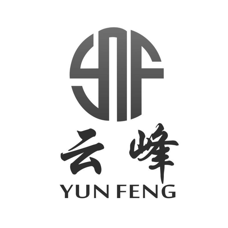 云峰 商标公告