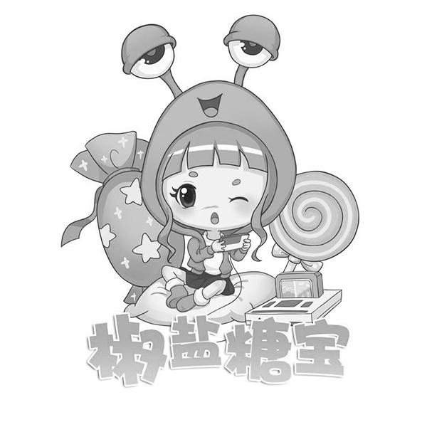 椒盐糖宝 商标公告