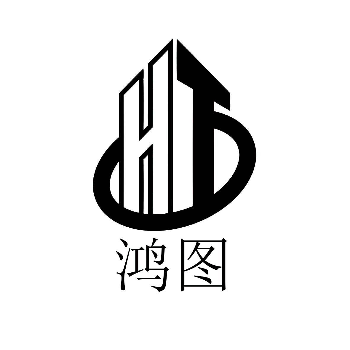 鸿图ht 商标公告
