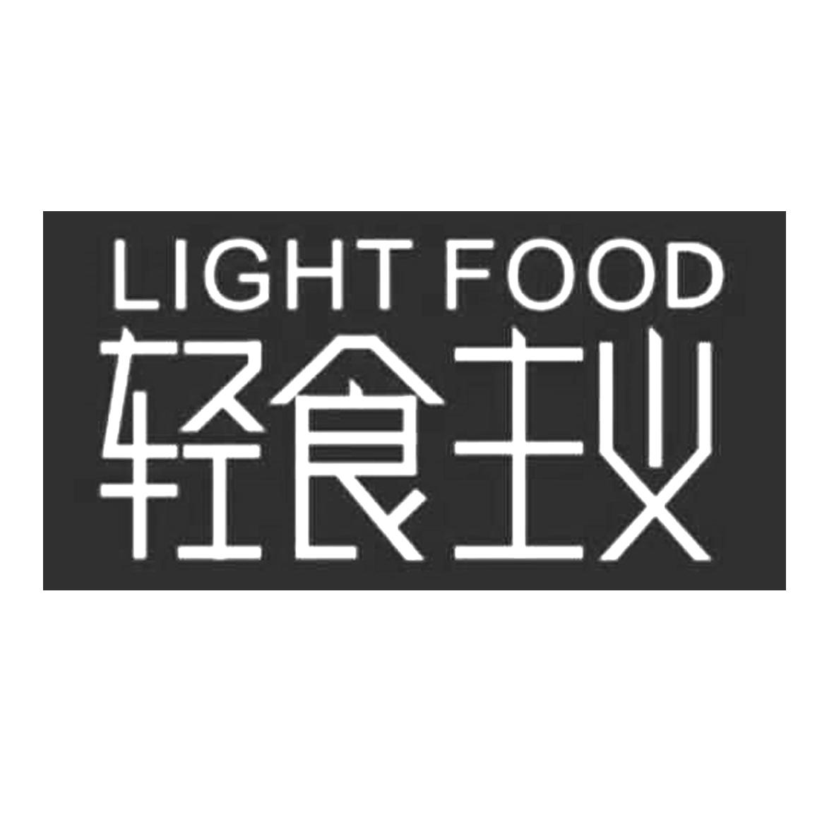 轻食主义logo图片图片