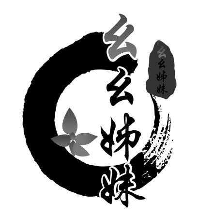 幺幺姊妹商标公告信息,商标公告第32类-路标网