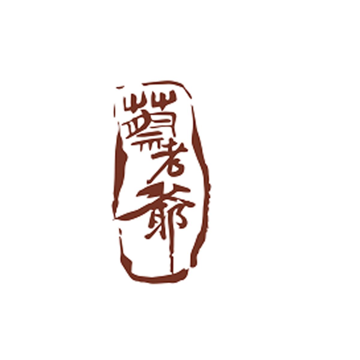 蔡老爷 商标公告