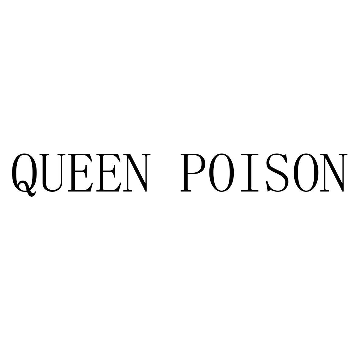 queen poison 商标公告