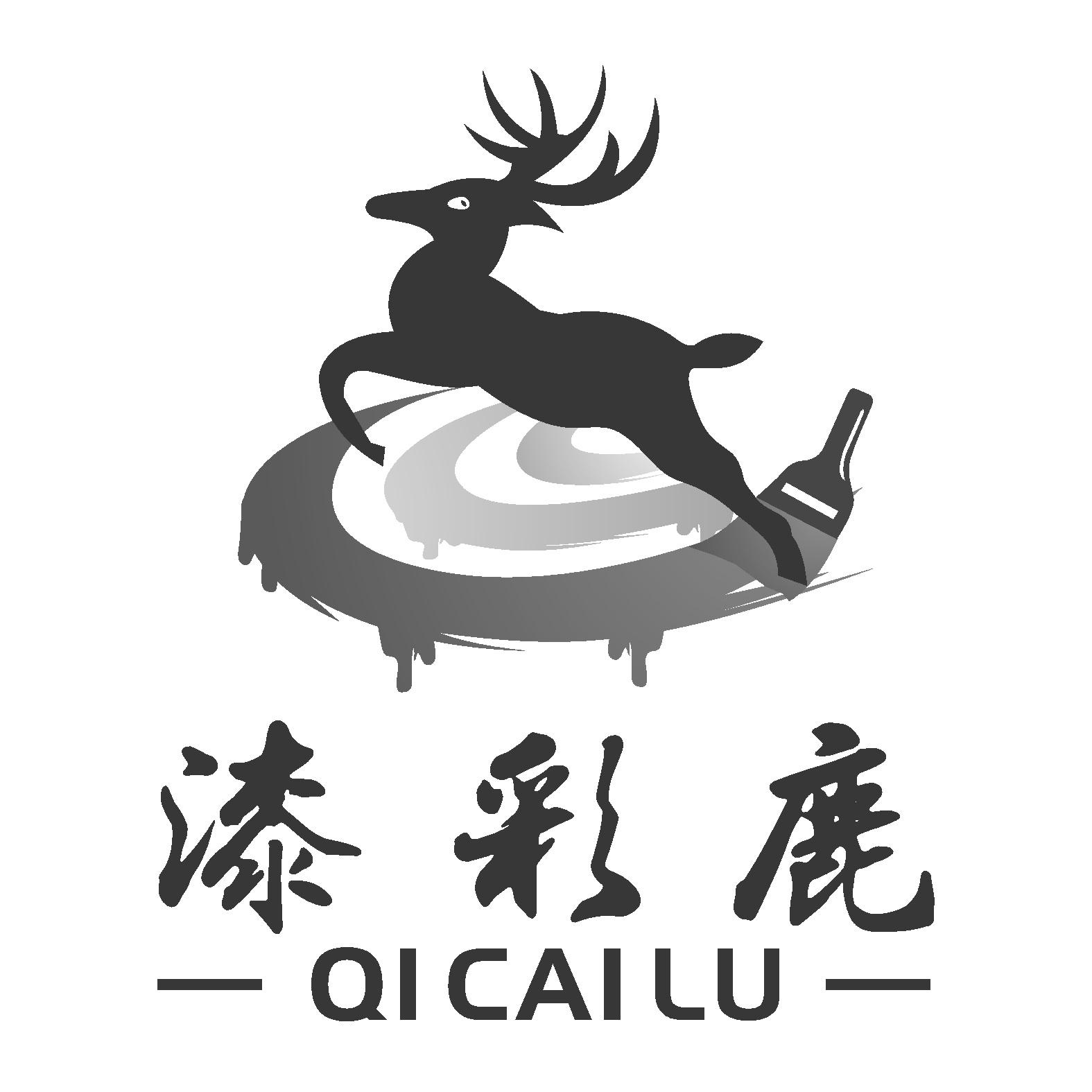 漆彩鹿 商标公告