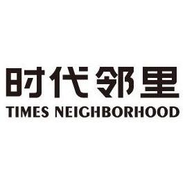 时代邻里 times neighborhood 商标公告