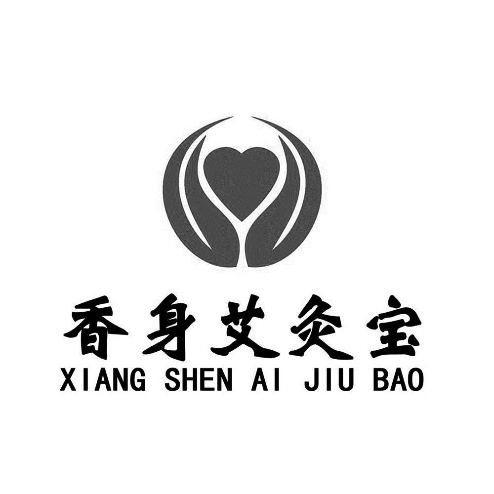 香身艾灸宝 商标公告