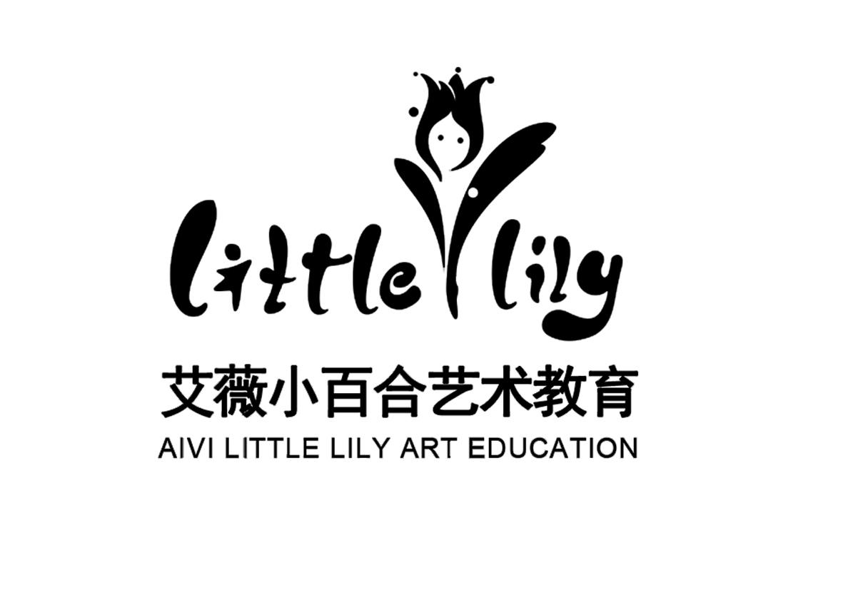 艾薇小百合艺术教育 little lily aivi little lily art education