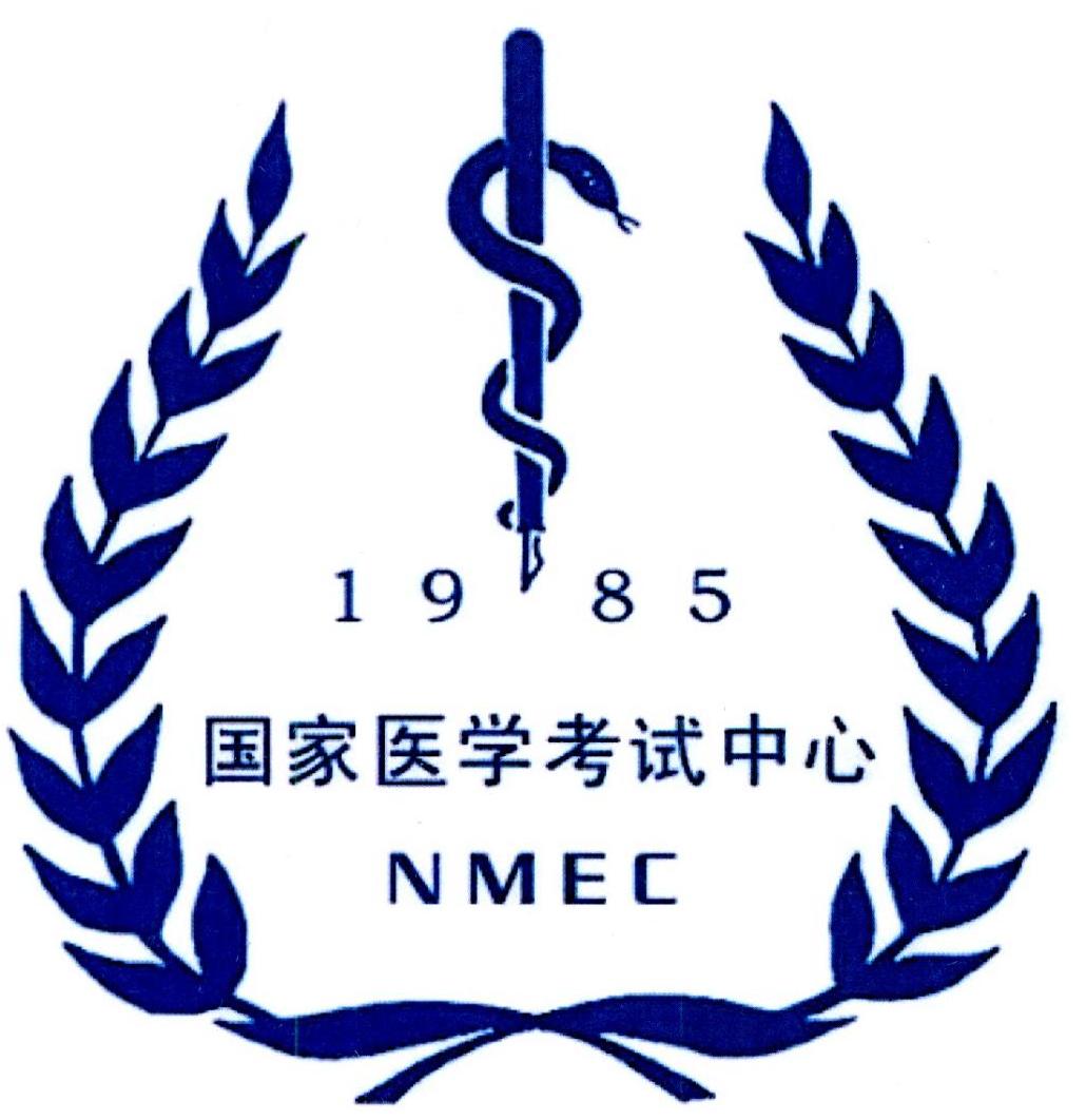 国家医学考试中心 nmec 1985 商标公告