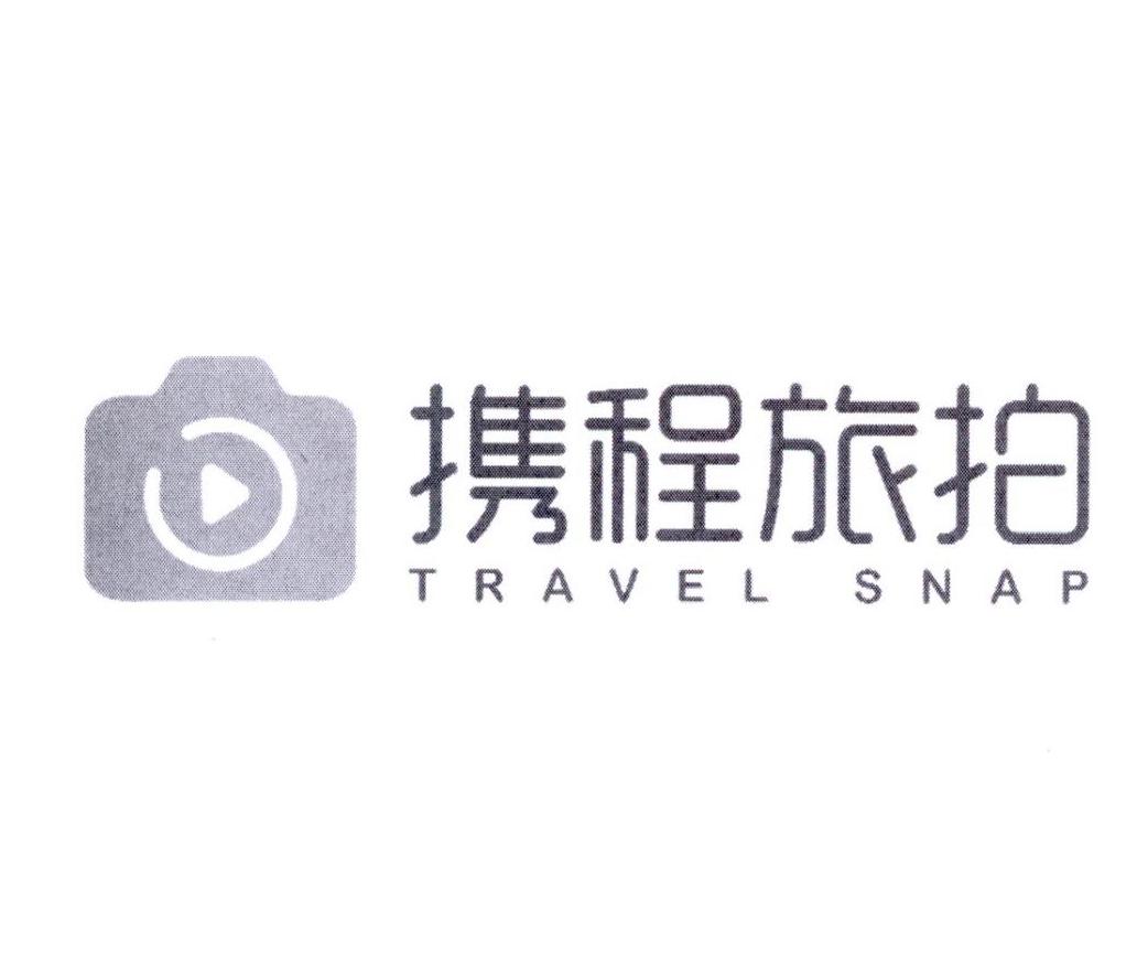 携程旅拍 travel snap 商标公告