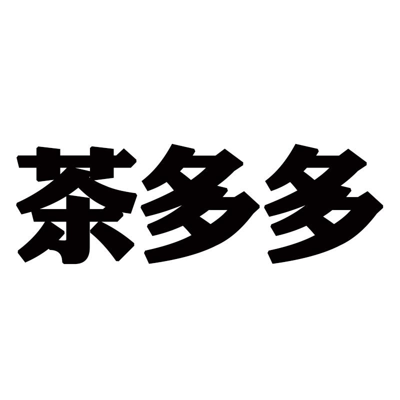茶多多 商标公告