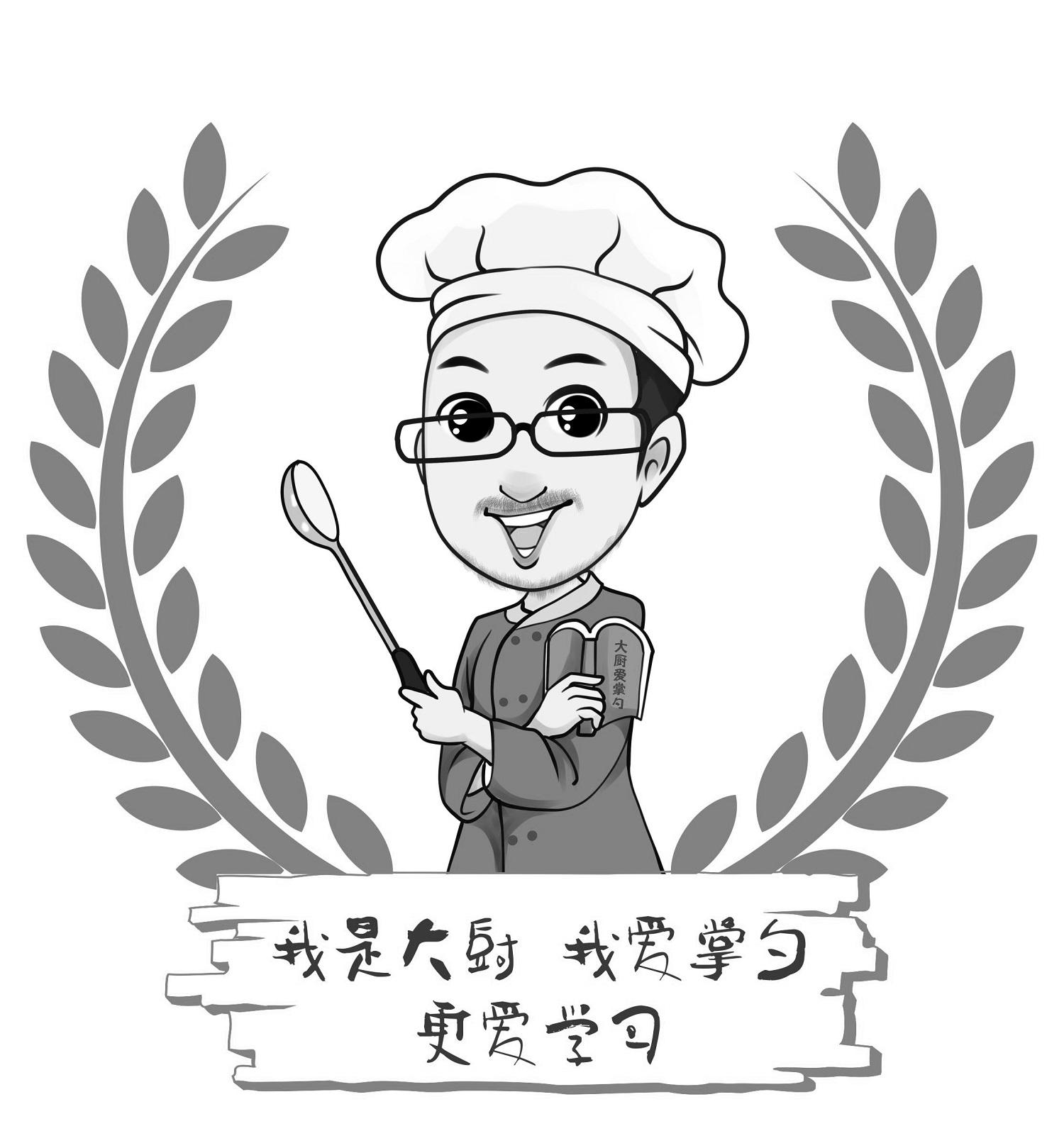 大厨爱掌勺 我是大厨 我爱掌勺 更爱学习 商标公告