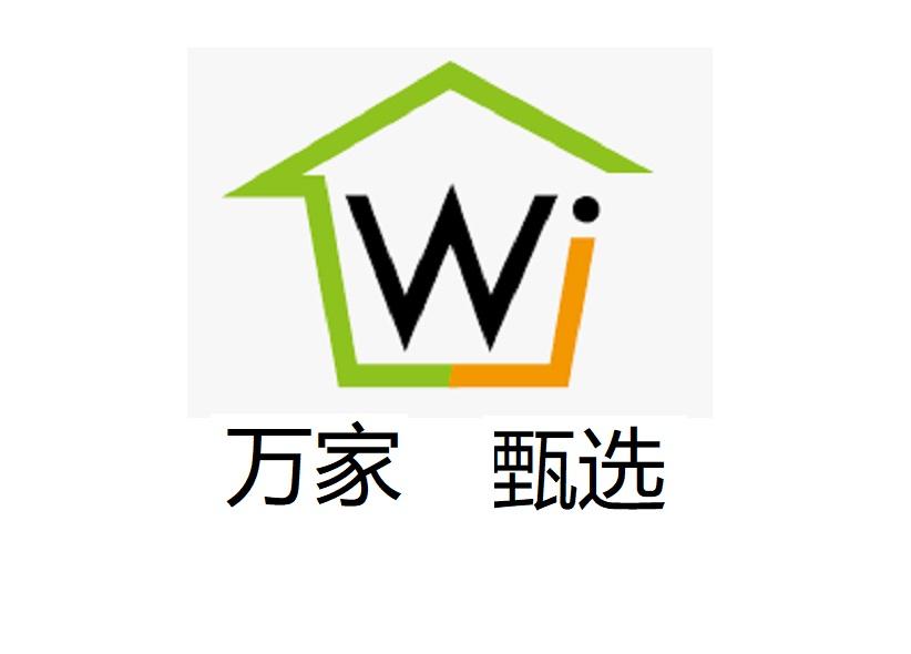万家 甄选  w 商标公告