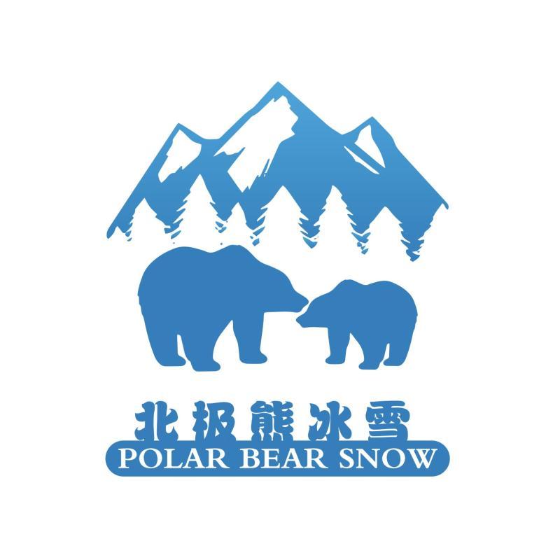 北极熊冰雪 polar bear snow 商标公告