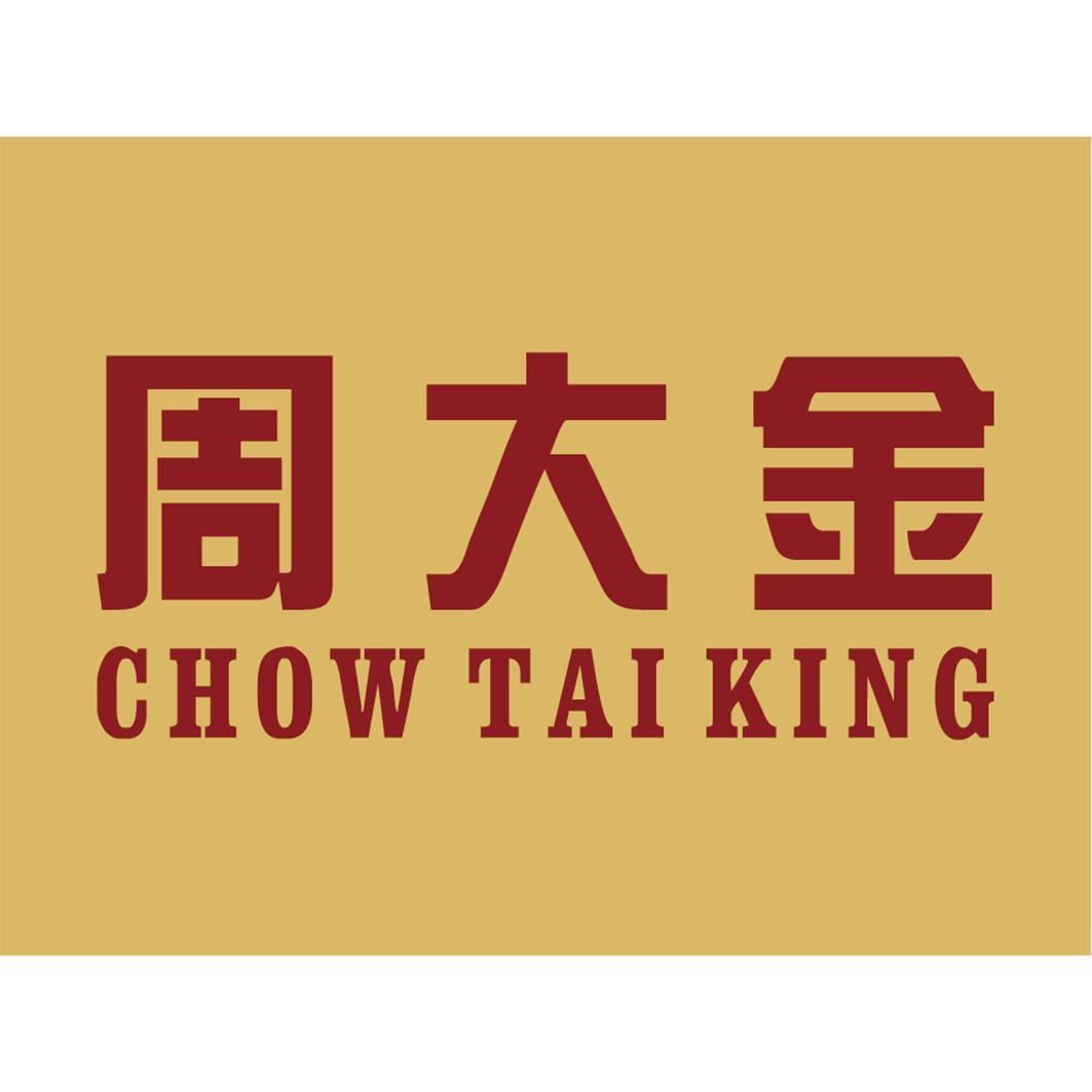 周大金 chow tai king