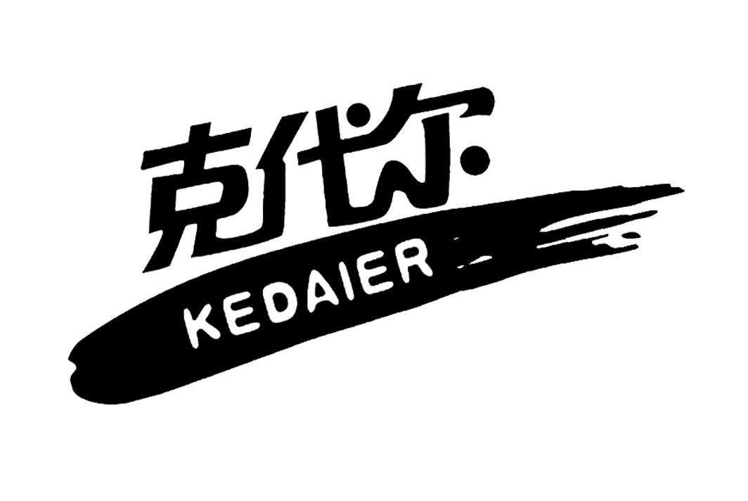 克代尔 商标公告