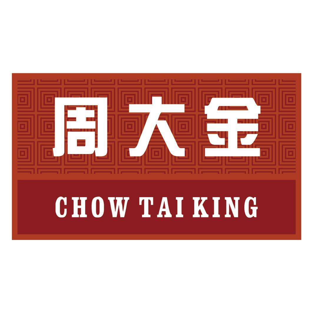 周大金 商标公告