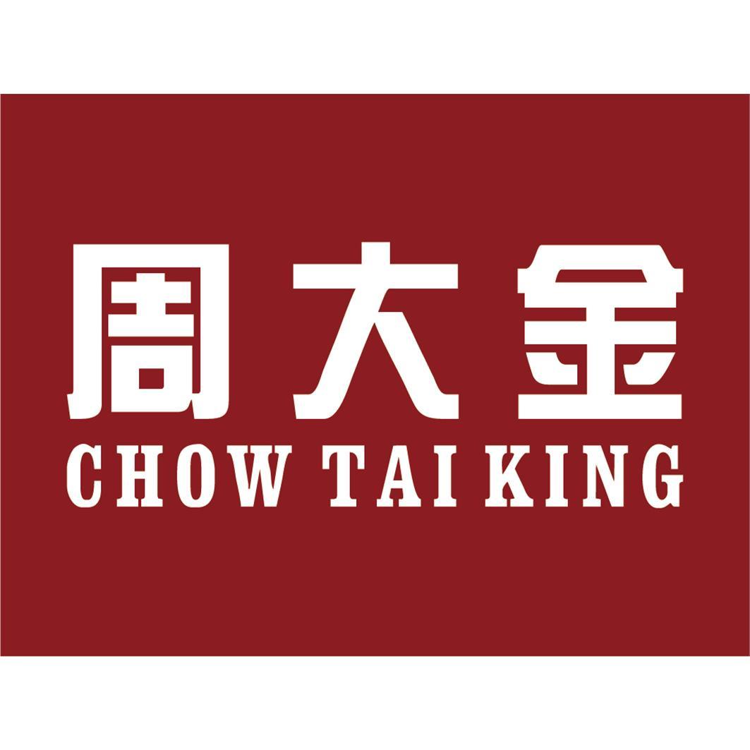 周大金 chow tai king