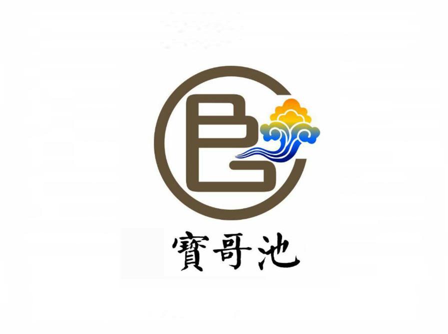 宝哥池 商标公告