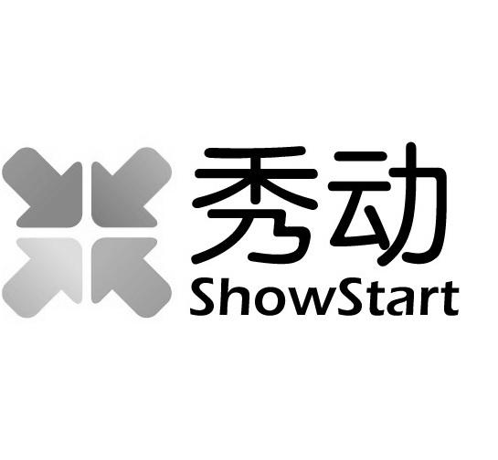 秀动 showstart 商标公告