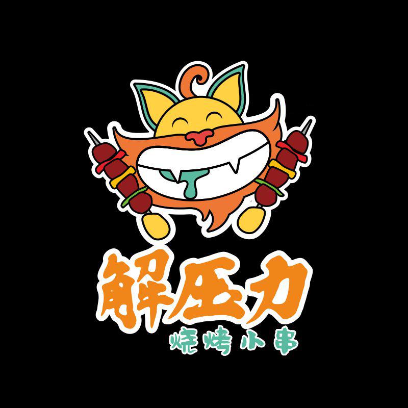 解压力 烧烤小串 商标公告