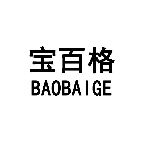 宝百格 商标公告