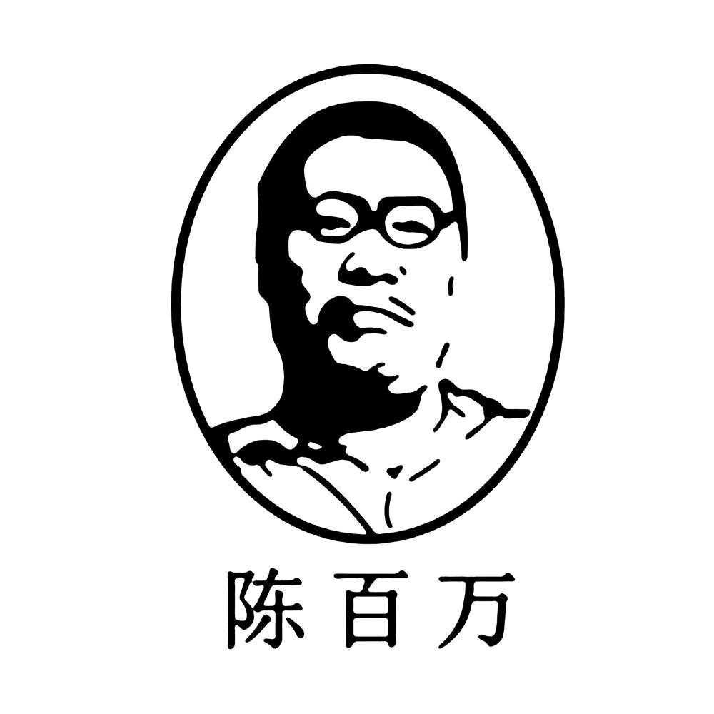 陈百万 商标公告