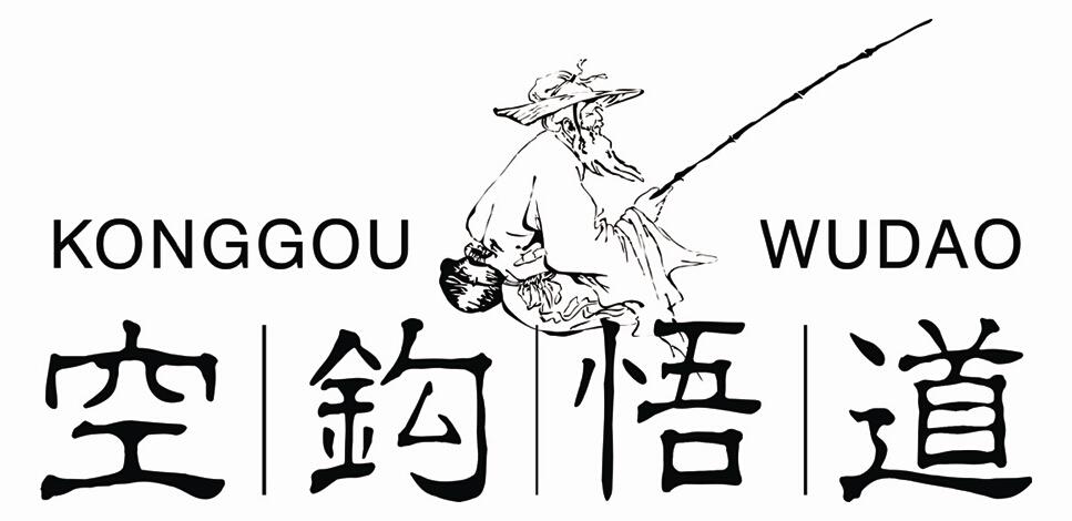 空钩悟道 商标公告