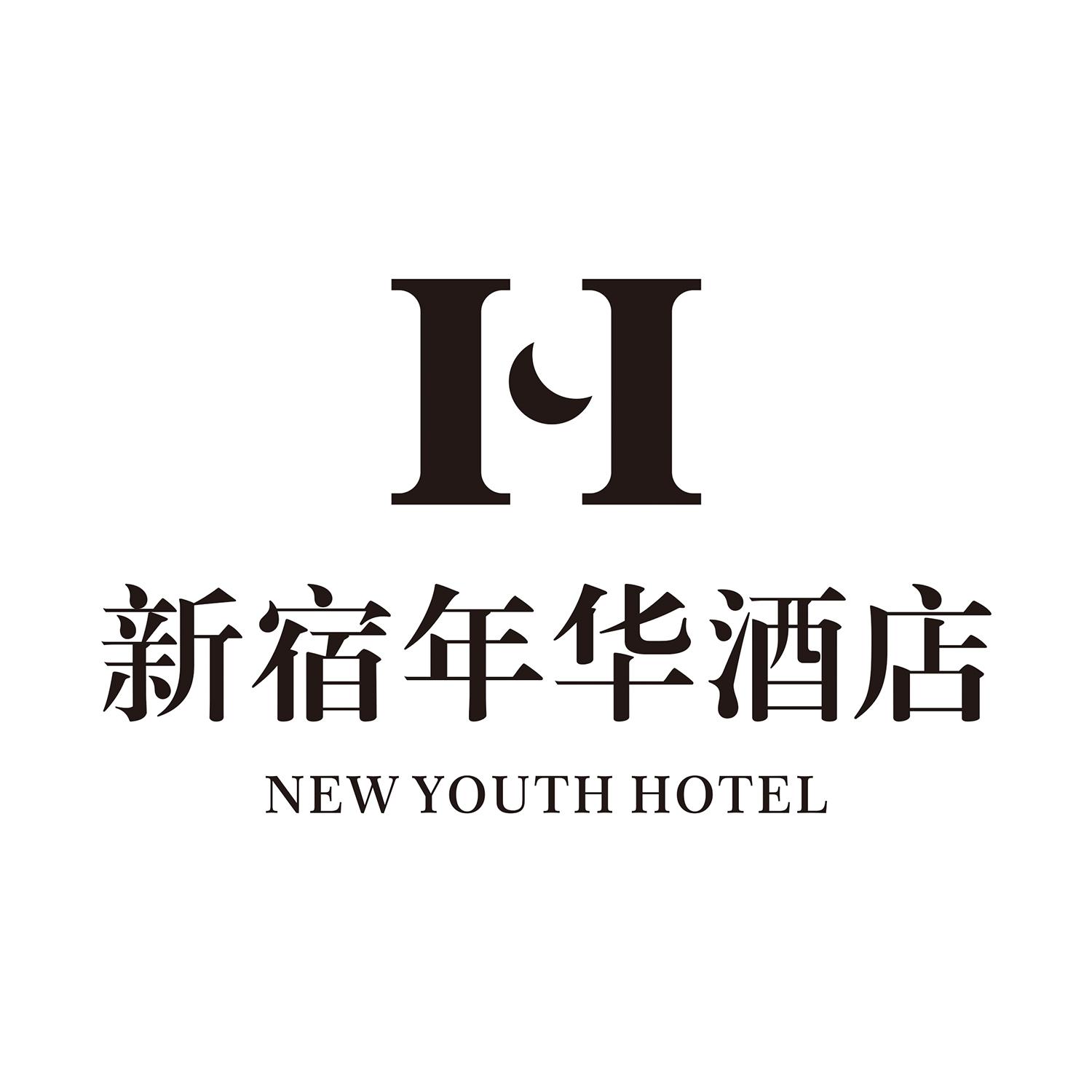 新宿年华酒店  new youth hotel  h 商标公告