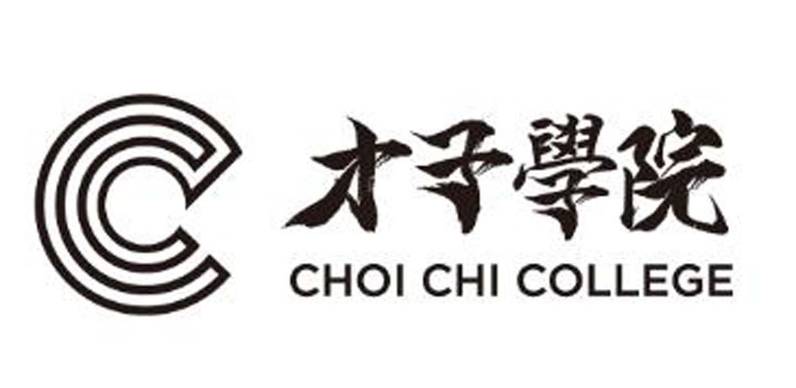 才子学院 choi chi college 商标公告