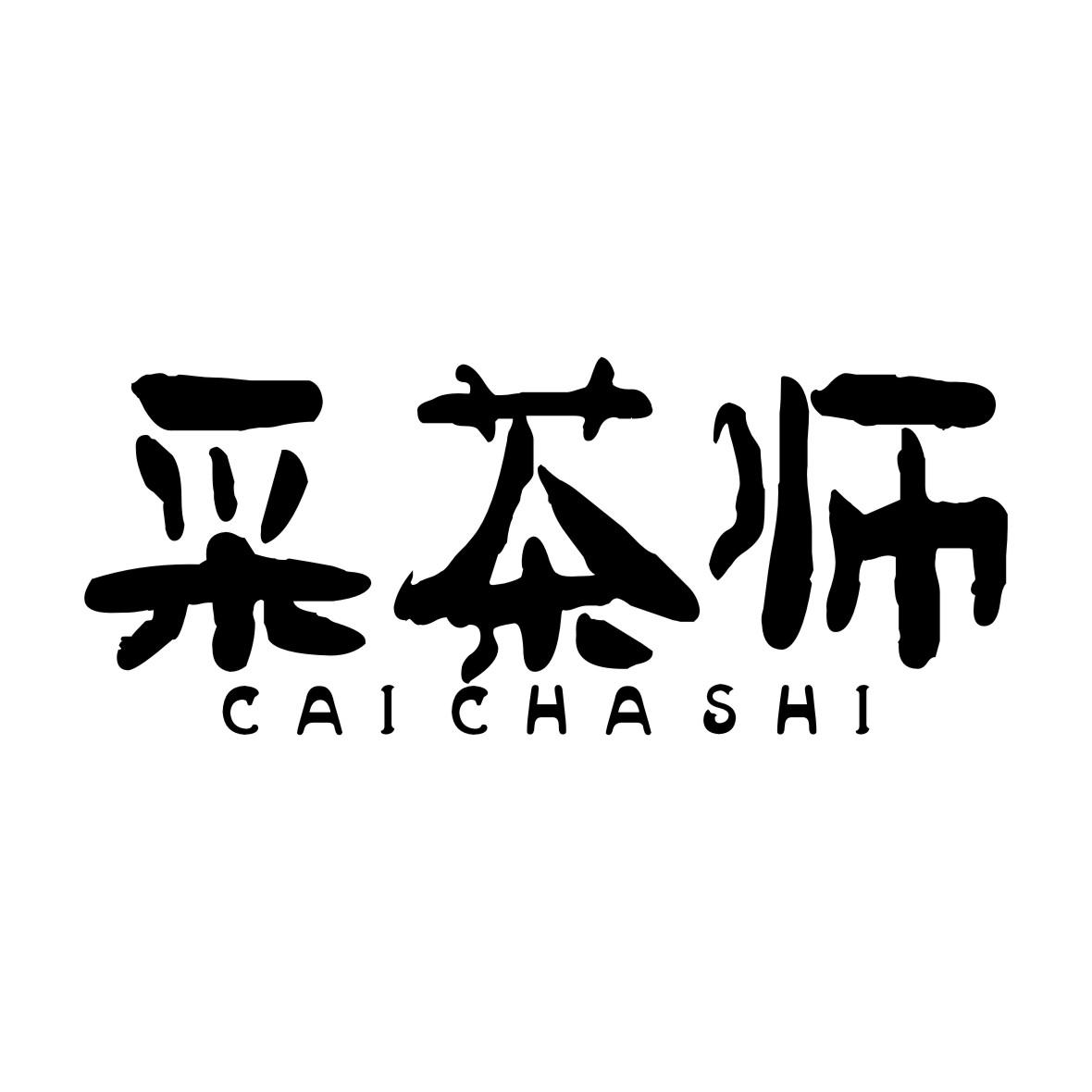 采茶师 商标公告