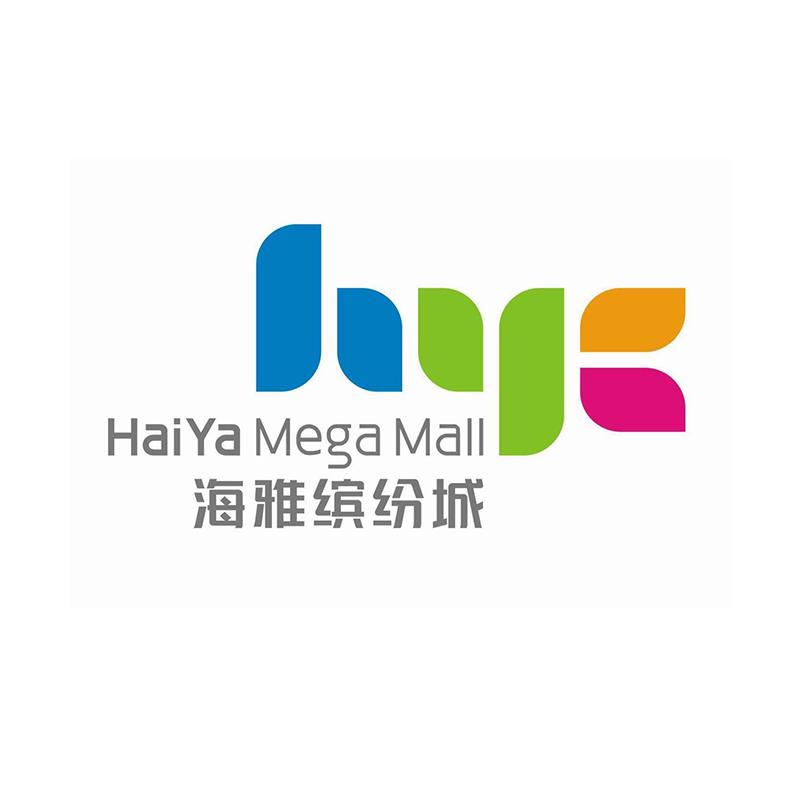 海雅缤纷城 haiya mega mall 商标公告