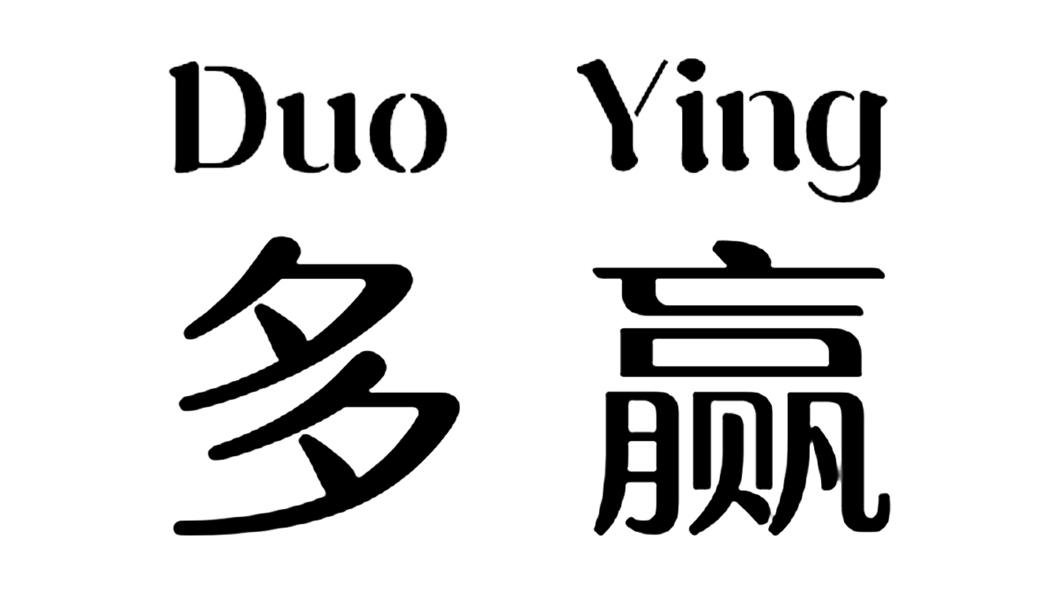 多赢 商标公告