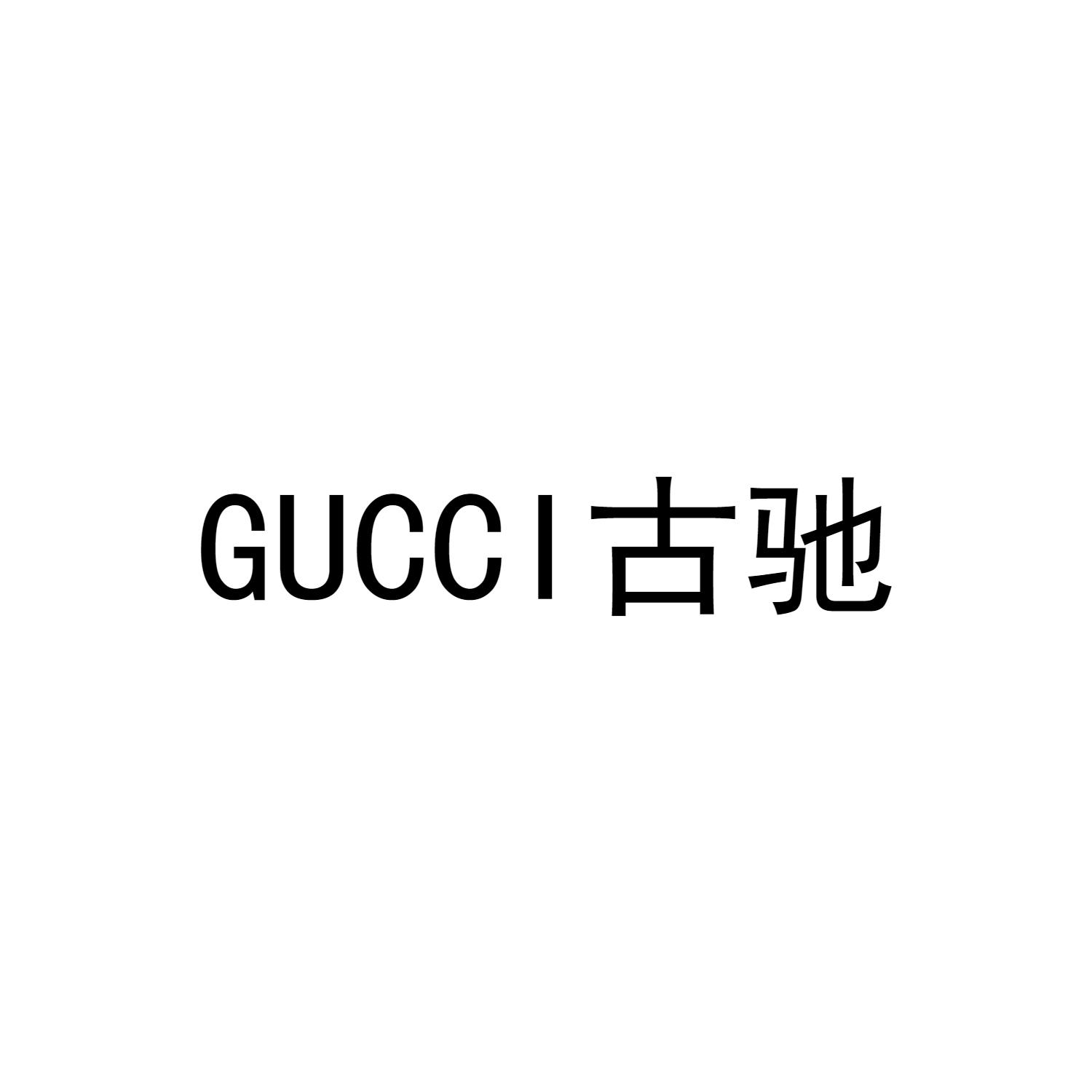 gucci 古驰 商标公告