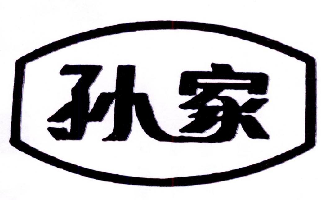 您正在查看孙家茶商标