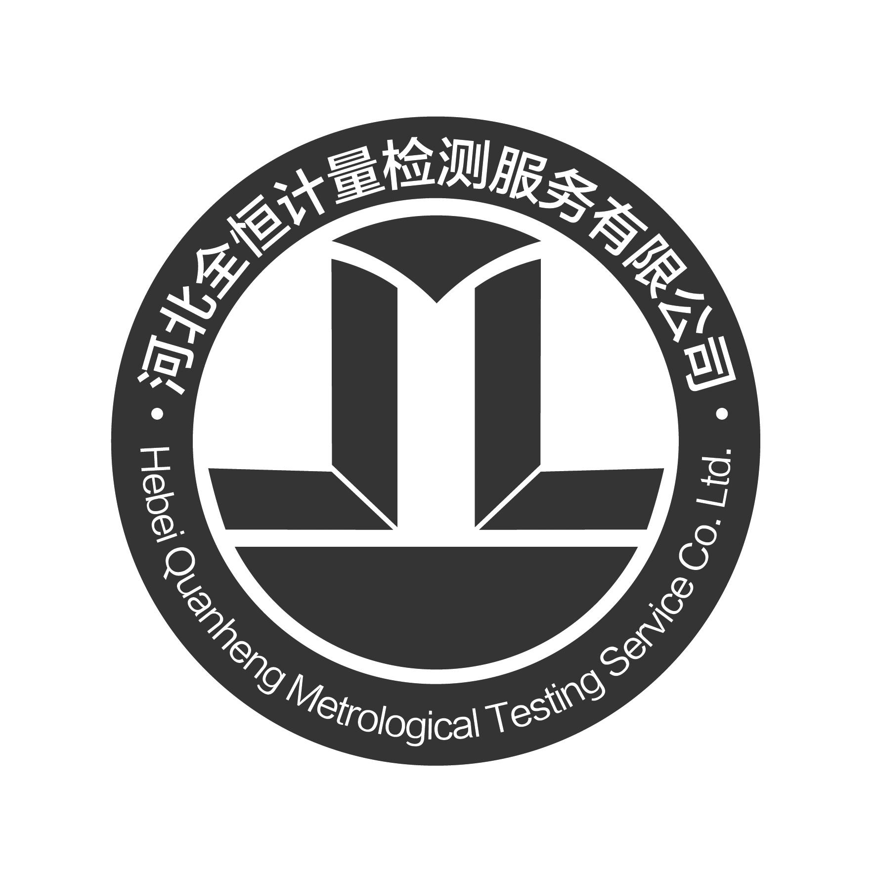 河北全恒计量检测服务有限公司 hebei quanheng metrological testing