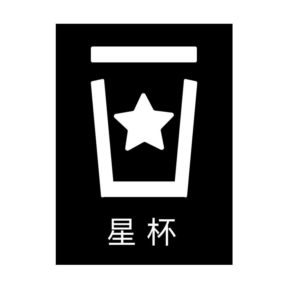 星杯 商标公告