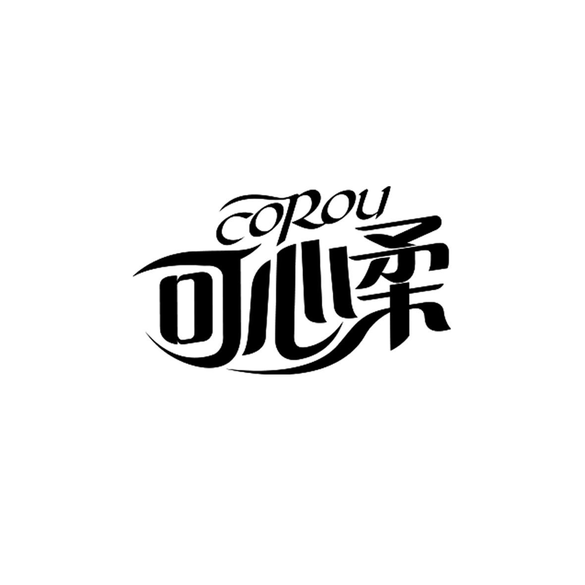 可心柔 corou 商标公告