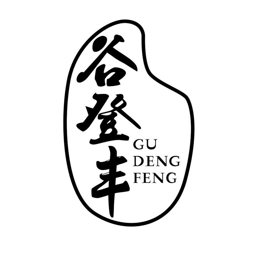 谷登丰 商标公告